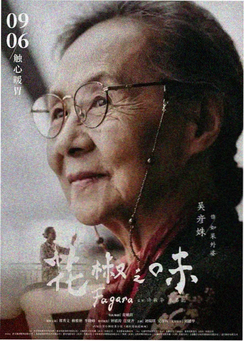 文化传媒国漫玄幻墨色山海海报